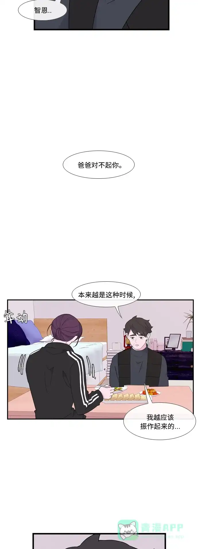 最熟悉的陌生人 [第二季] 第35话 第39页