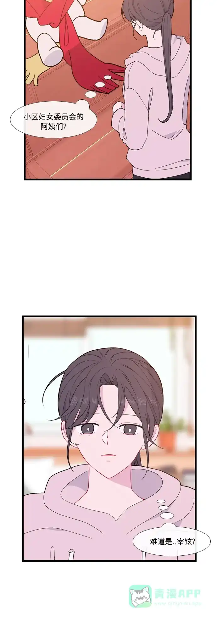 最熟悉的陌生人 [第二季] 第35话 第3页