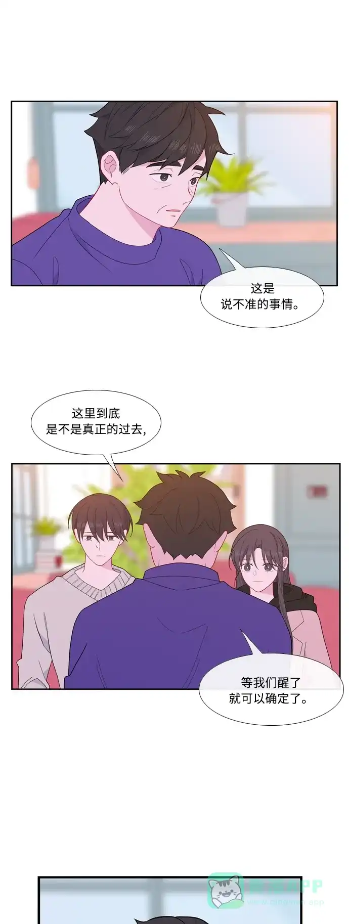 最熟悉的陌生人 [第二季] 第36话 第42页
