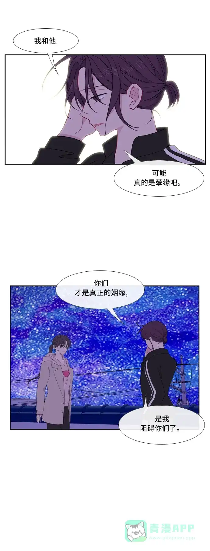 最熟悉的陌生人 [第二季] 第36话 第17页