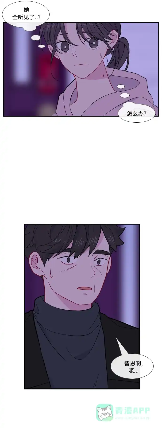 最熟悉的陌生人 [第二季] 第36话 第3页