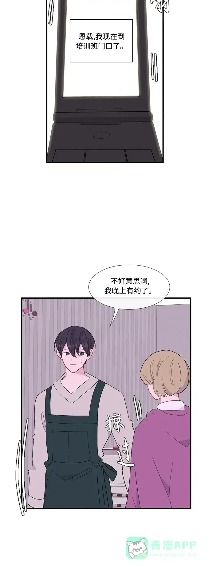 最熟悉的陌生人 [第二季] 第36话 第33页