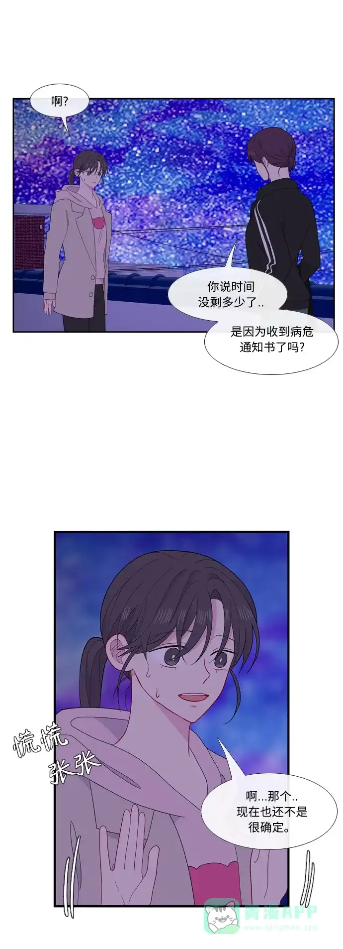 最熟悉的陌生人 [第二季] 第36话 第10页