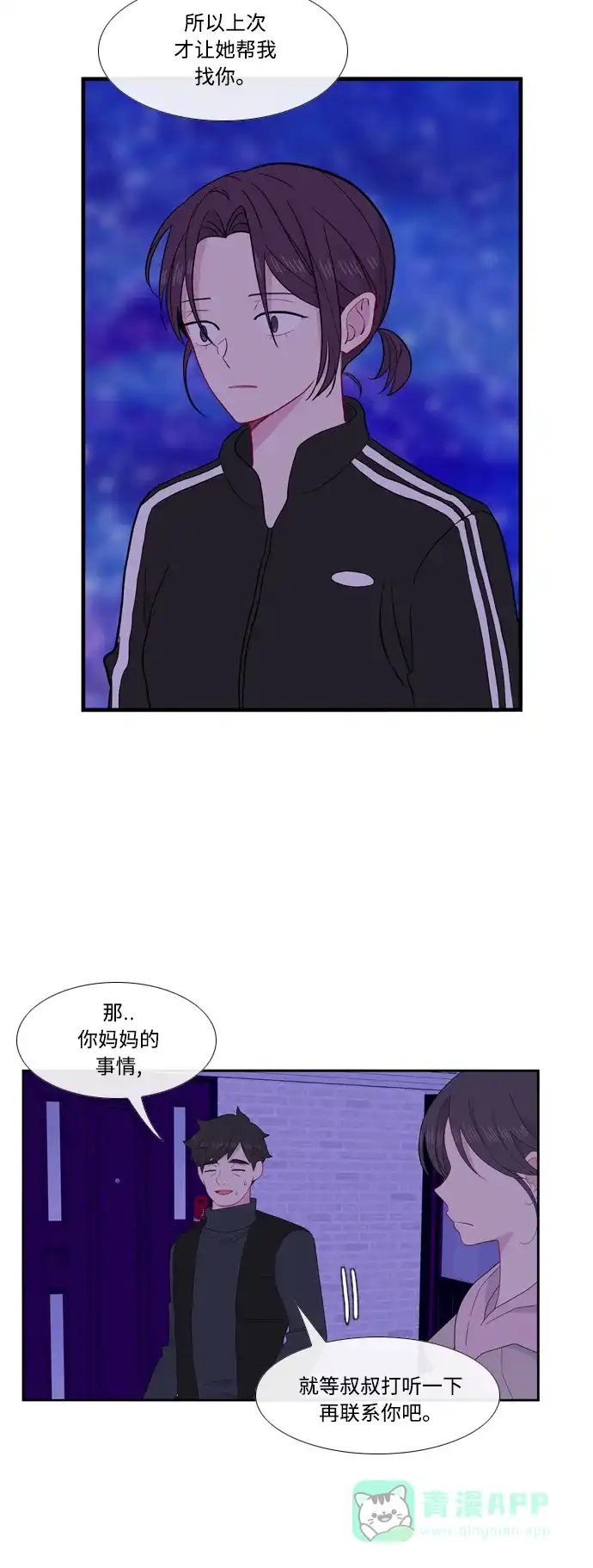 最熟悉的陌生人 [第二季] 第36话 第6页