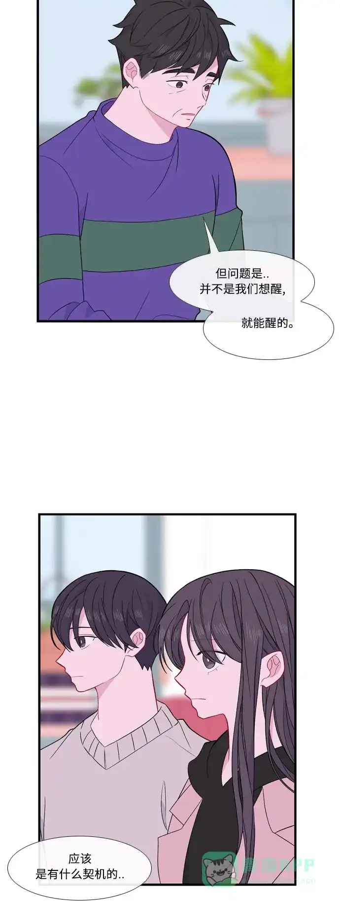 最熟悉的陌生人 [第二季] 第36话 第43页