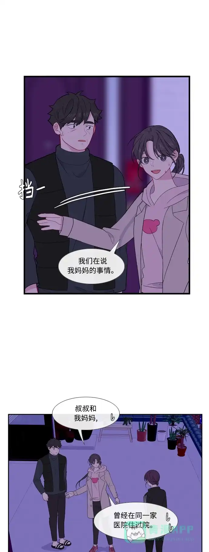 最熟悉的陌生人 [第二季] 第36话 第4页