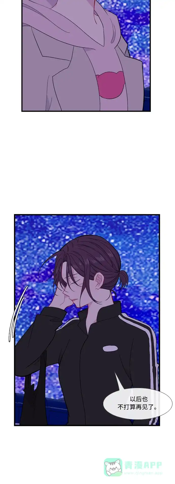 最熟悉的陌生人 [第二季] 第36话 第16页