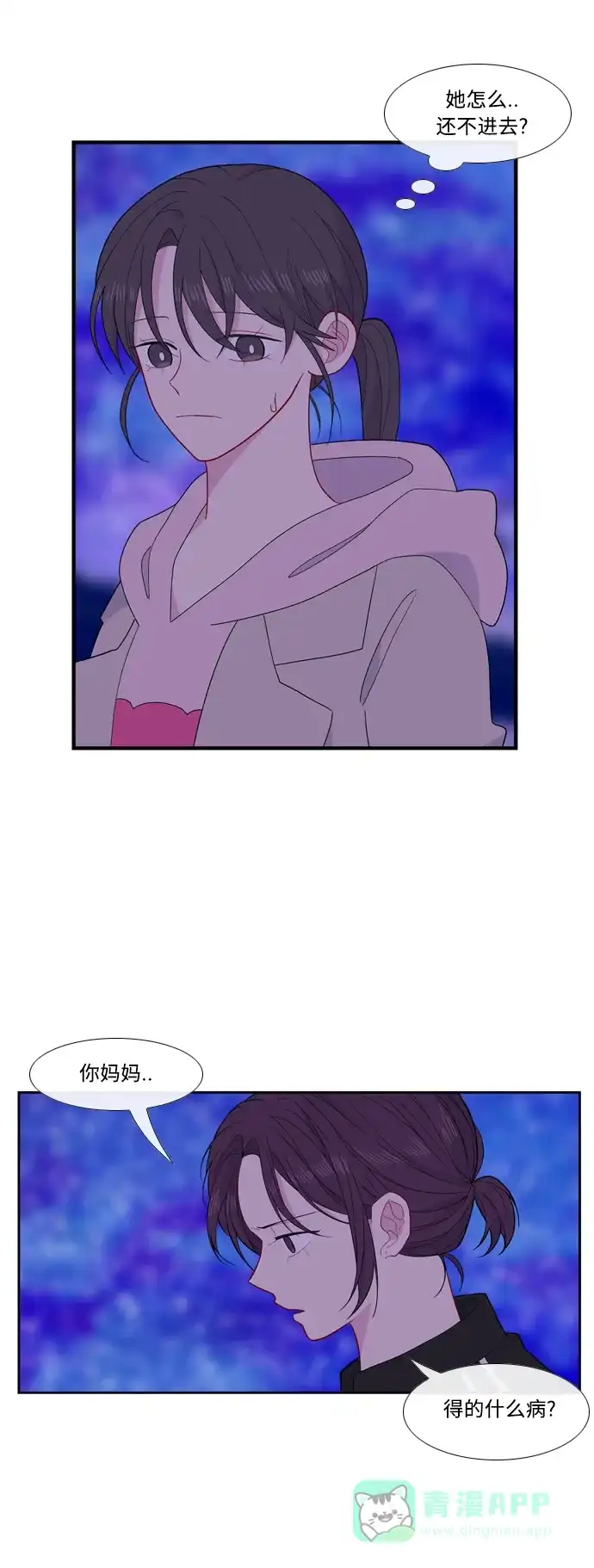 最熟悉的陌生人 [第二季] 第36话 第9页