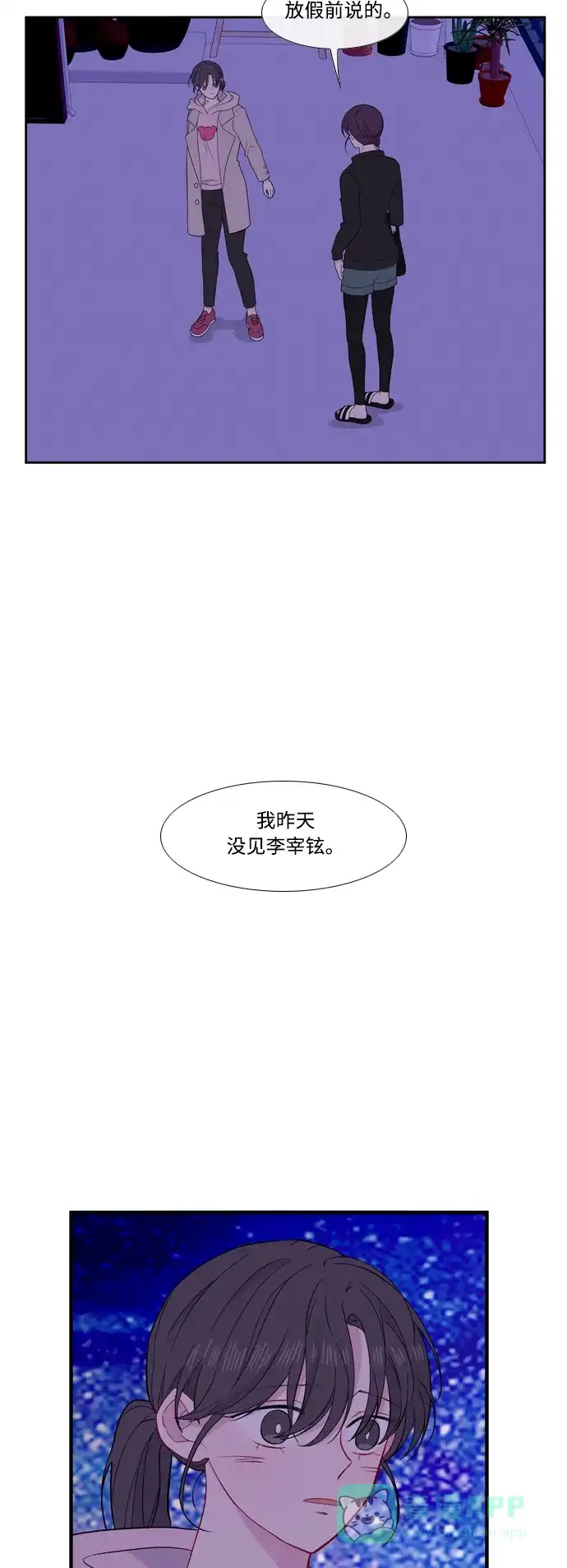 最熟悉的陌生人 [第二季] 第36话 第15页