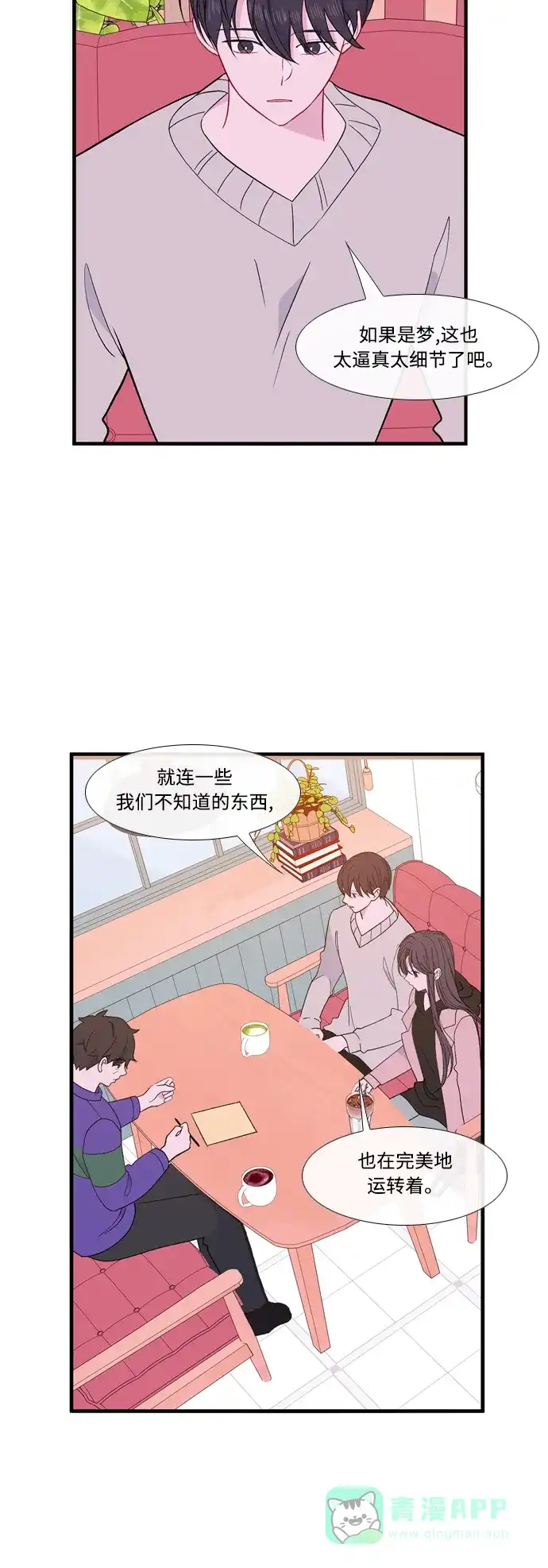 最熟悉的陌生人 [第二季] 第36话 第41页