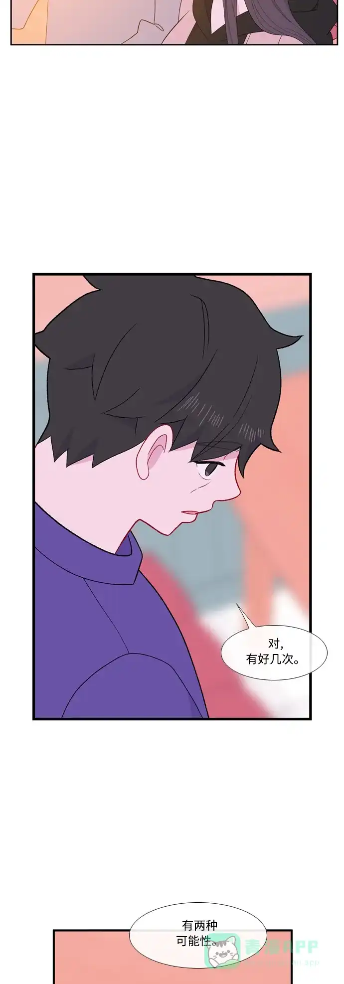最熟悉的陌生人 [第二季] 第36话 第39页