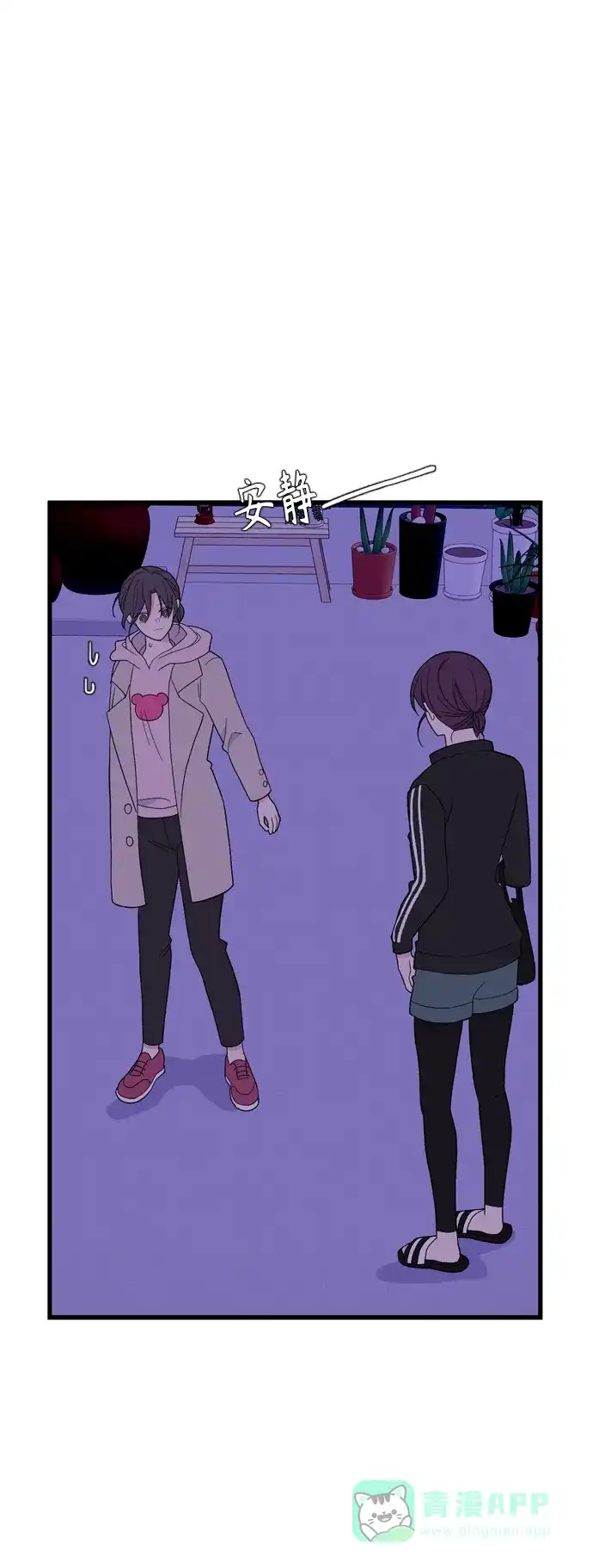 最熟悉的陌生人 [第二季] 第36话 第8页