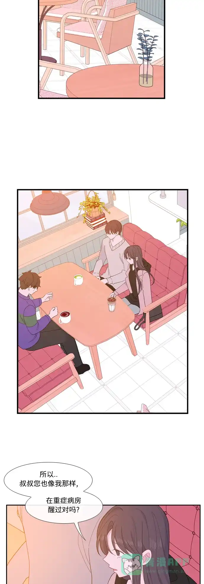最熟悉的陌生人 [第二季] 第36话 第38页