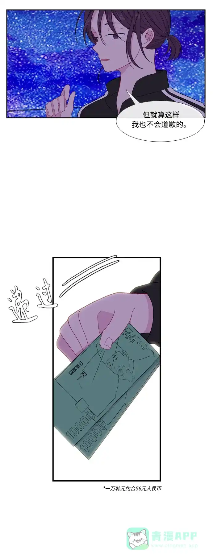 最熟悉的陌生人 [第二季] 第36话 第18页