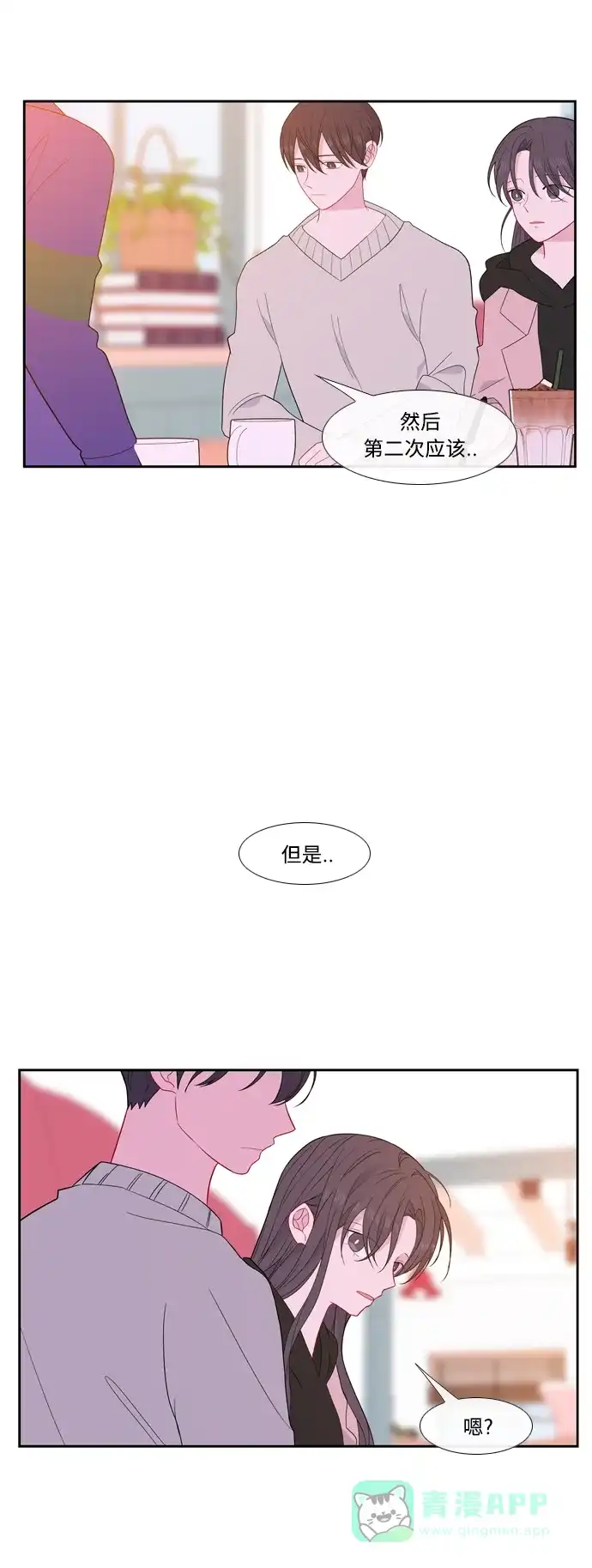 最熟悉的陌生人 [第二季] 第36话 第46页