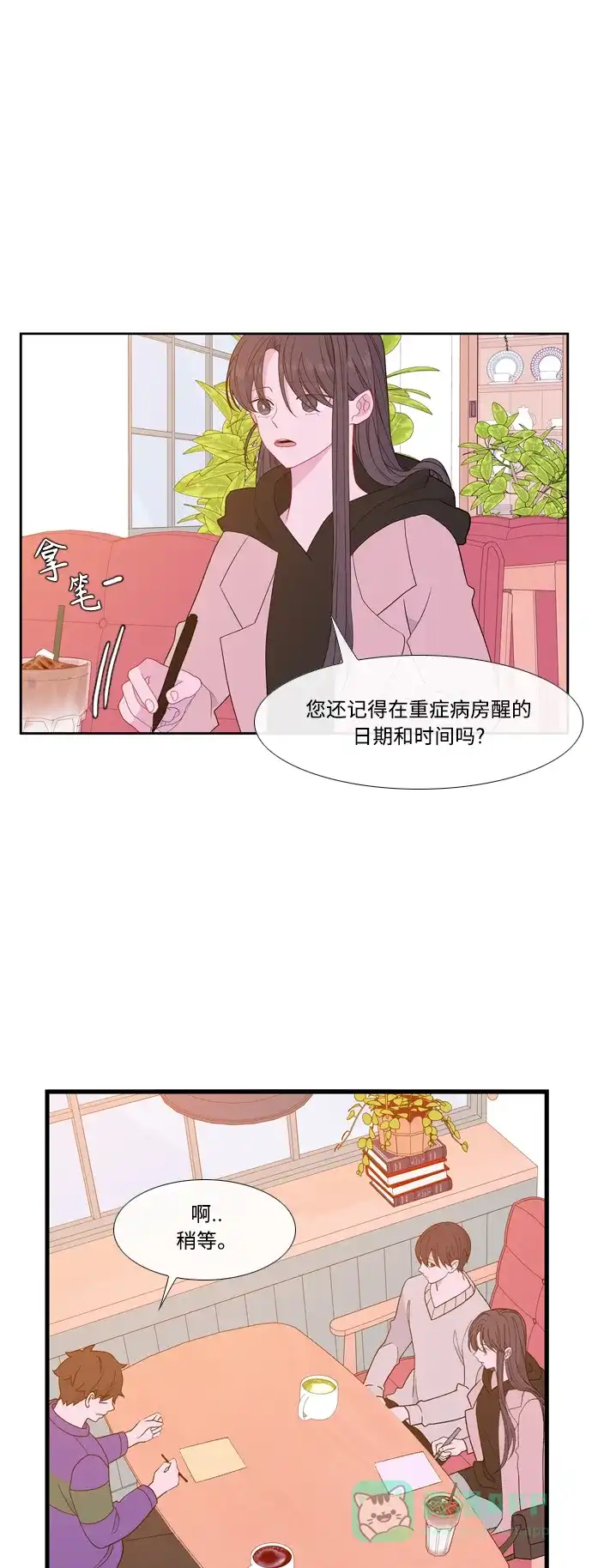 最熟悉的陌生人 [第二季] 第36话 第44页