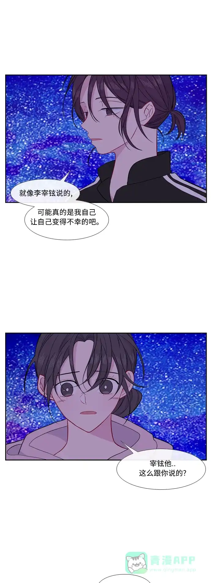最熟悉的陌生人 [第二季] 第36话 第14页