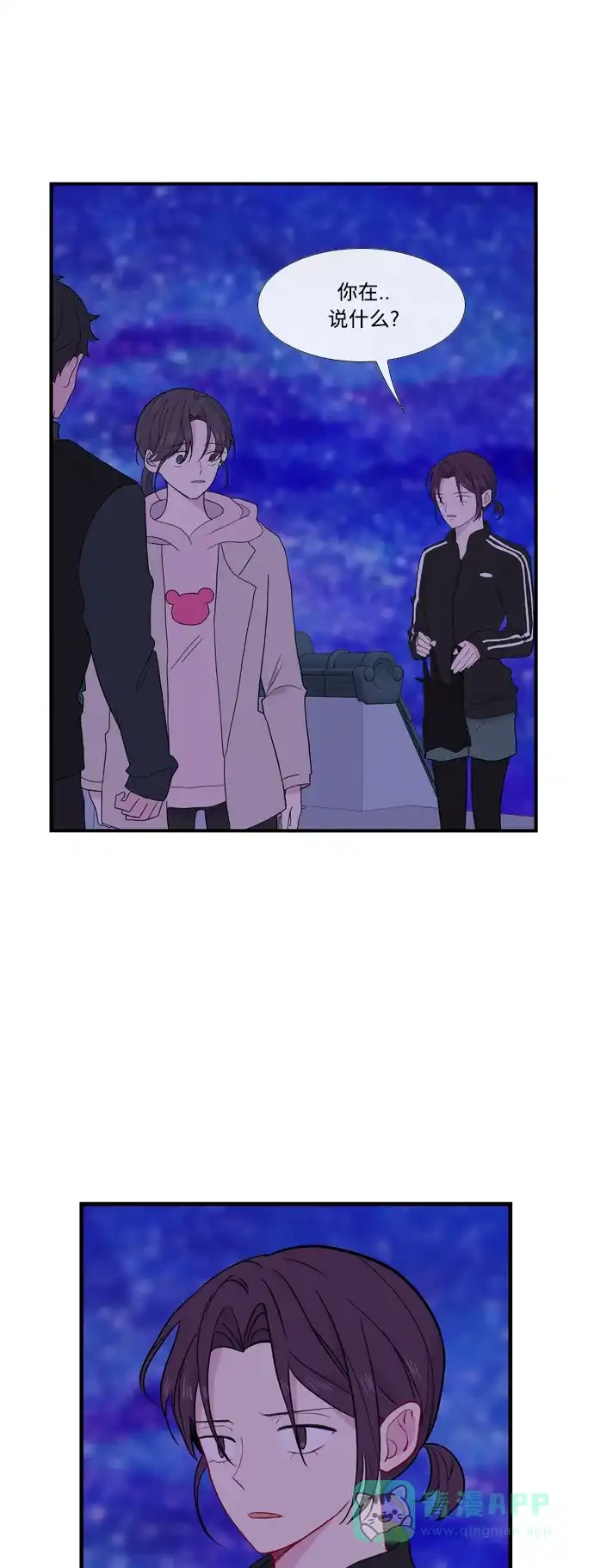 最熟悉的陌生人 [第二季] 第36话 第1页