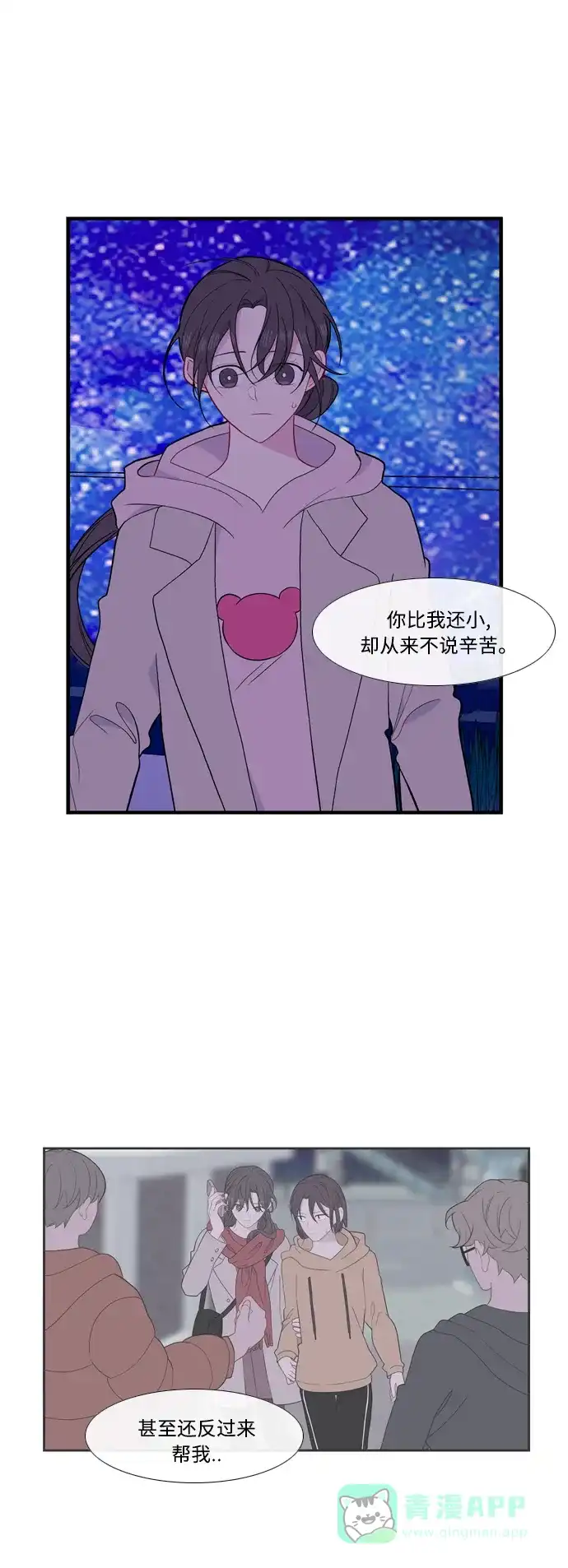 最熟悉的陌生人 [第二季] 第36话 第13页