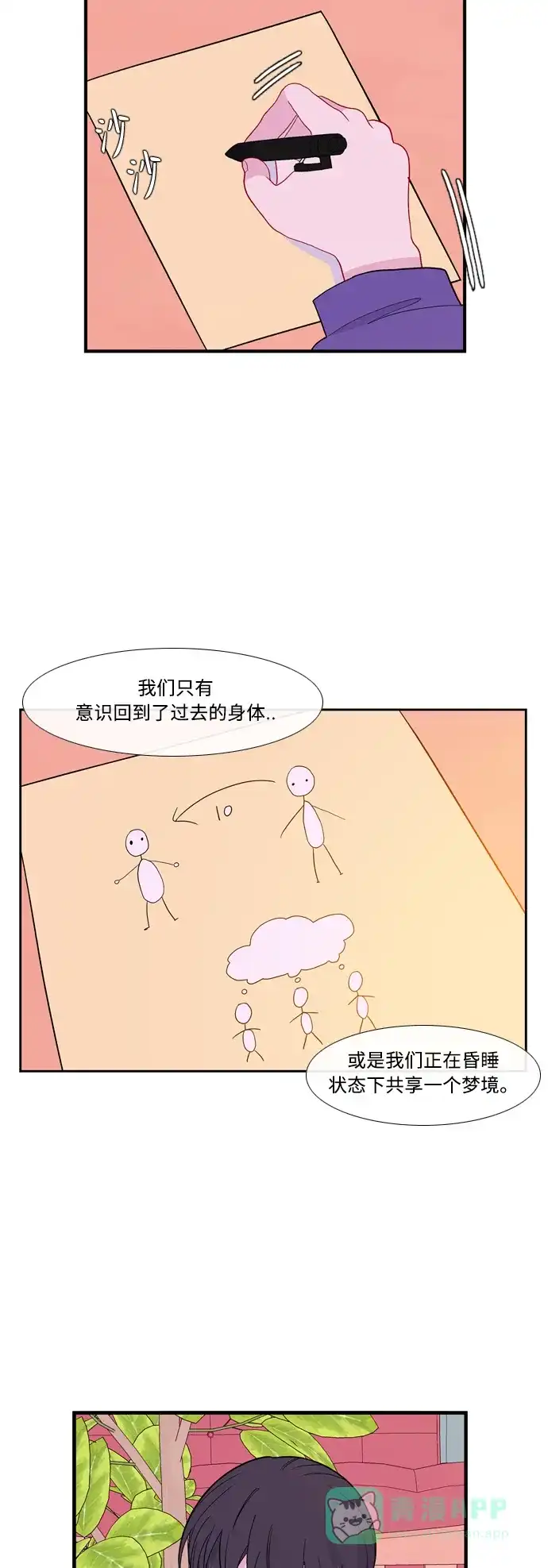 最熟悉的陌生人 [第二季] 第36话 第40页