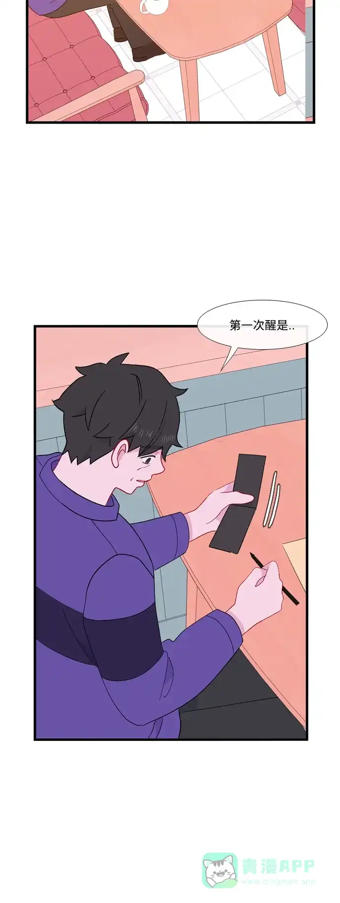最熟悉的陌生人 [第二季] 第36话 第45页