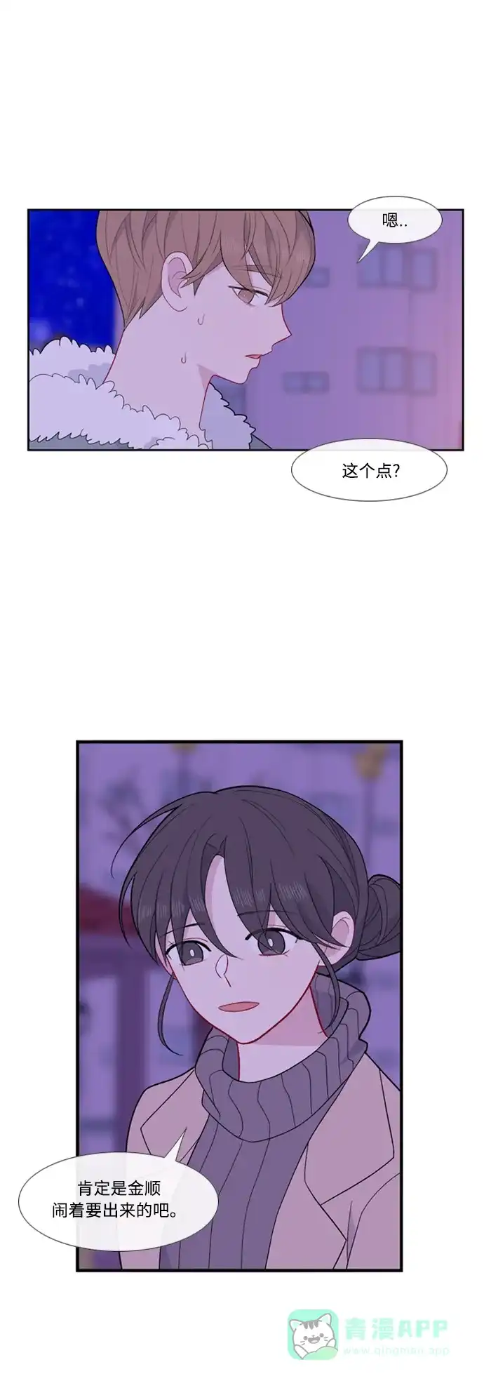 最熟悉的陌生人 [第二季] 第37话 第39页