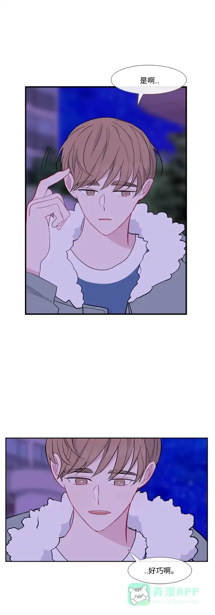 最熟悉的陌生人 [第二季] 第37话 第40页