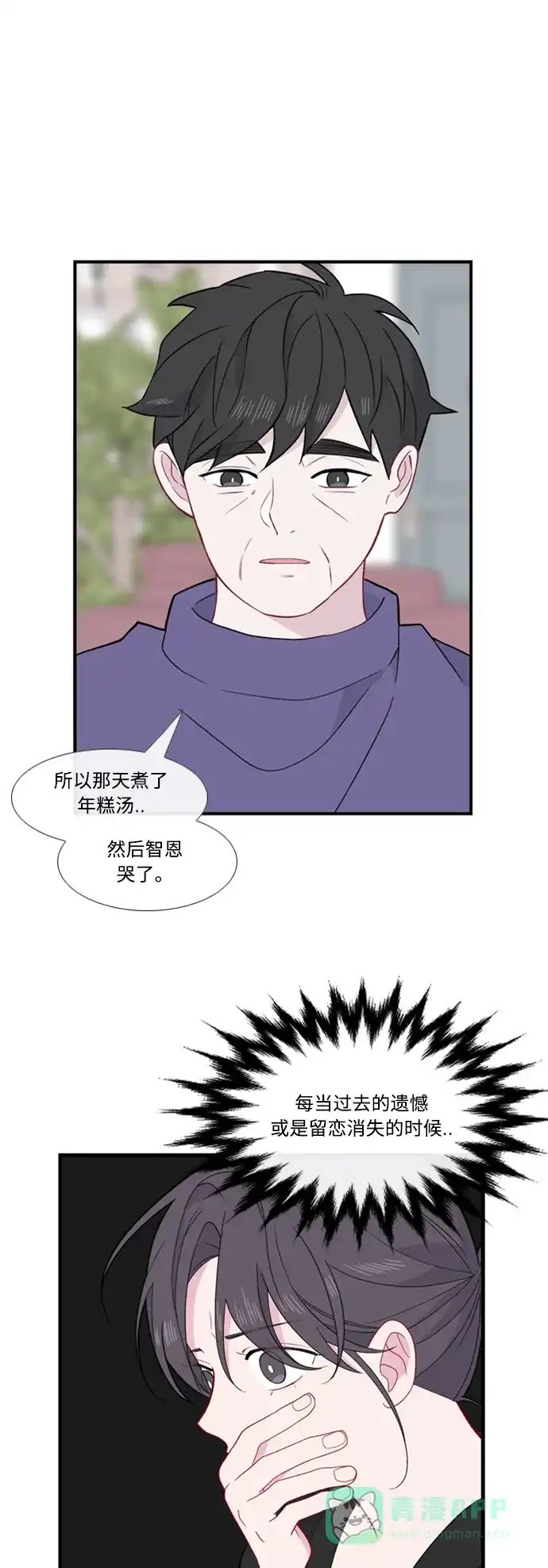 最熟悉的陌生人 [第二季] 第37话 第26页