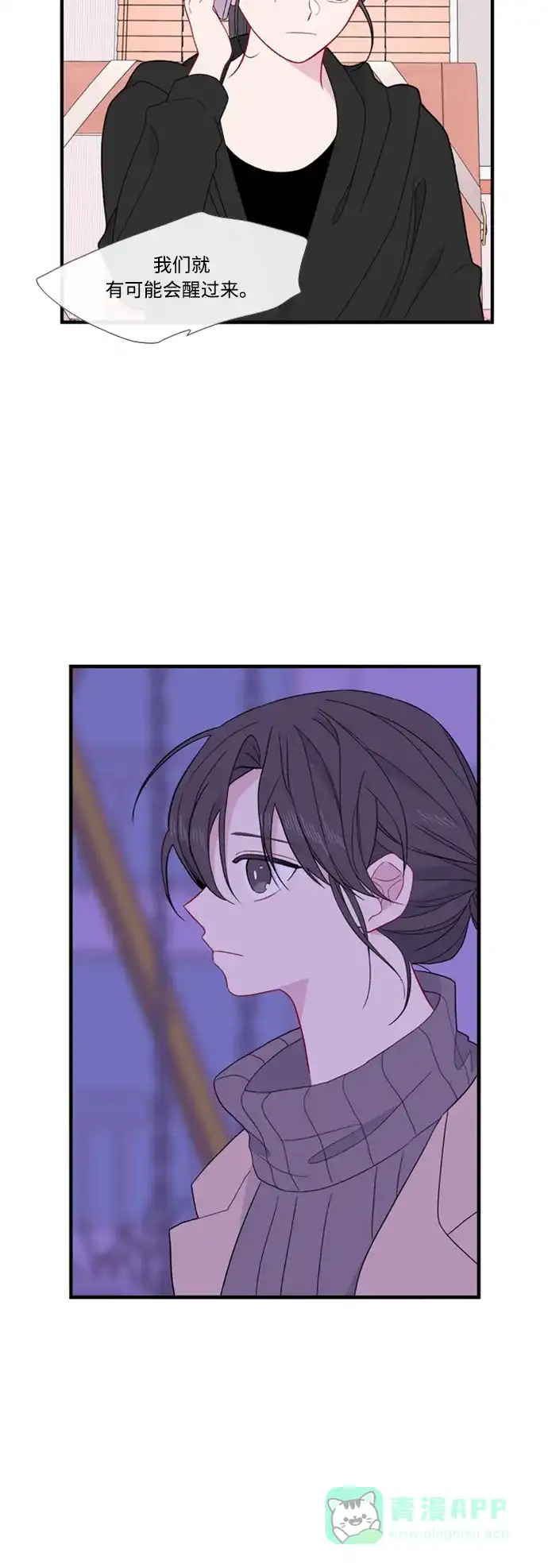 最熟悉的陌生人 [第二季] 第37话 第31页