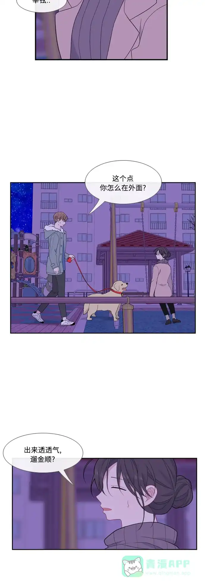 最熟悉的陌生人 [第二季] 第37话 第38页