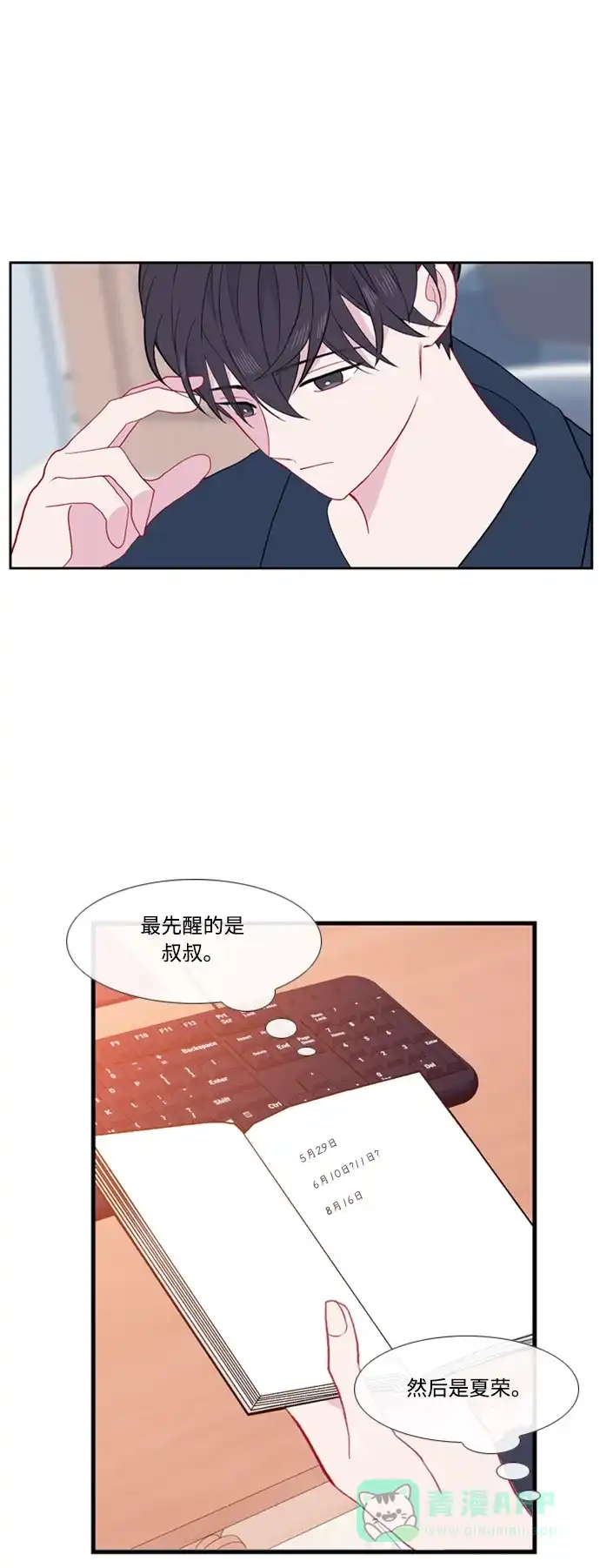 最熟悉的陌生人 [第二季] 第37话 第42页