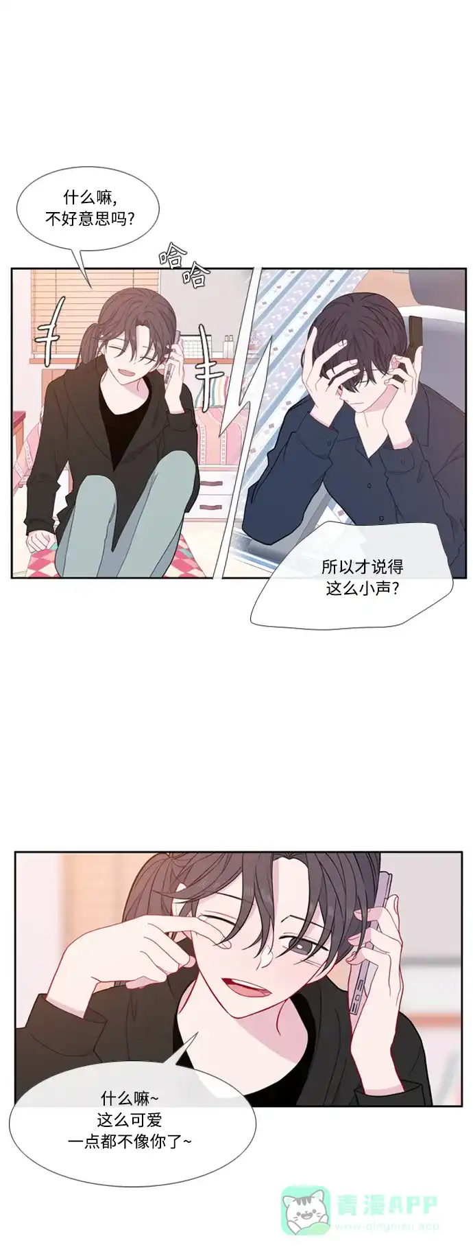 最熟悉的陌生人 [第二季] 第37话 第16页