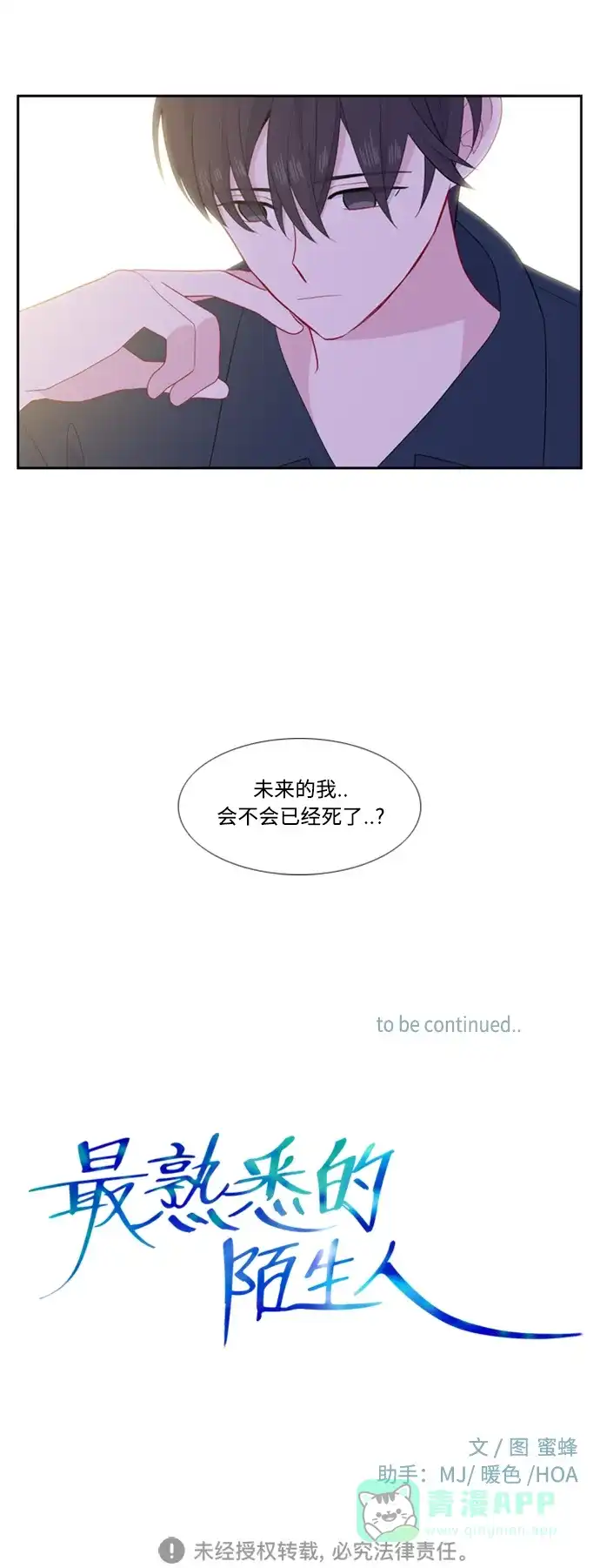 最熟悉的陌生人 [第二季] 第37话 第47页