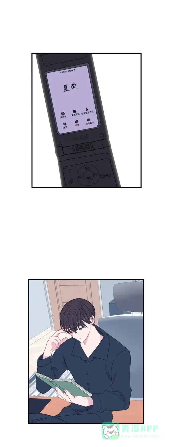 最熟悉的陌生人 [第二季] 第37话 第41页