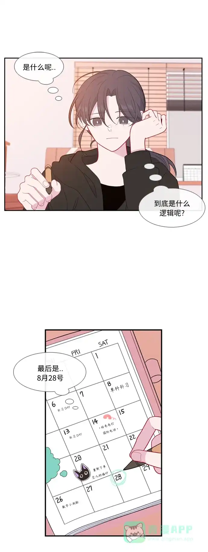 最熟悉的陌生人 [第二季] 第37话 第9页