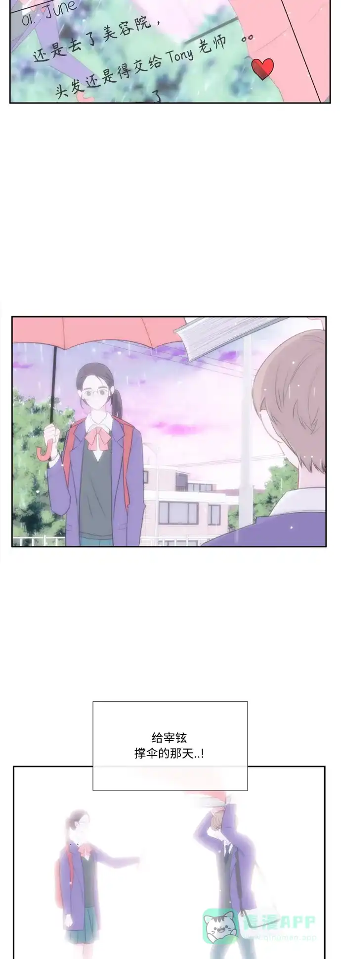 最熟悉的陌生人 [第二季] 第37话 第20页