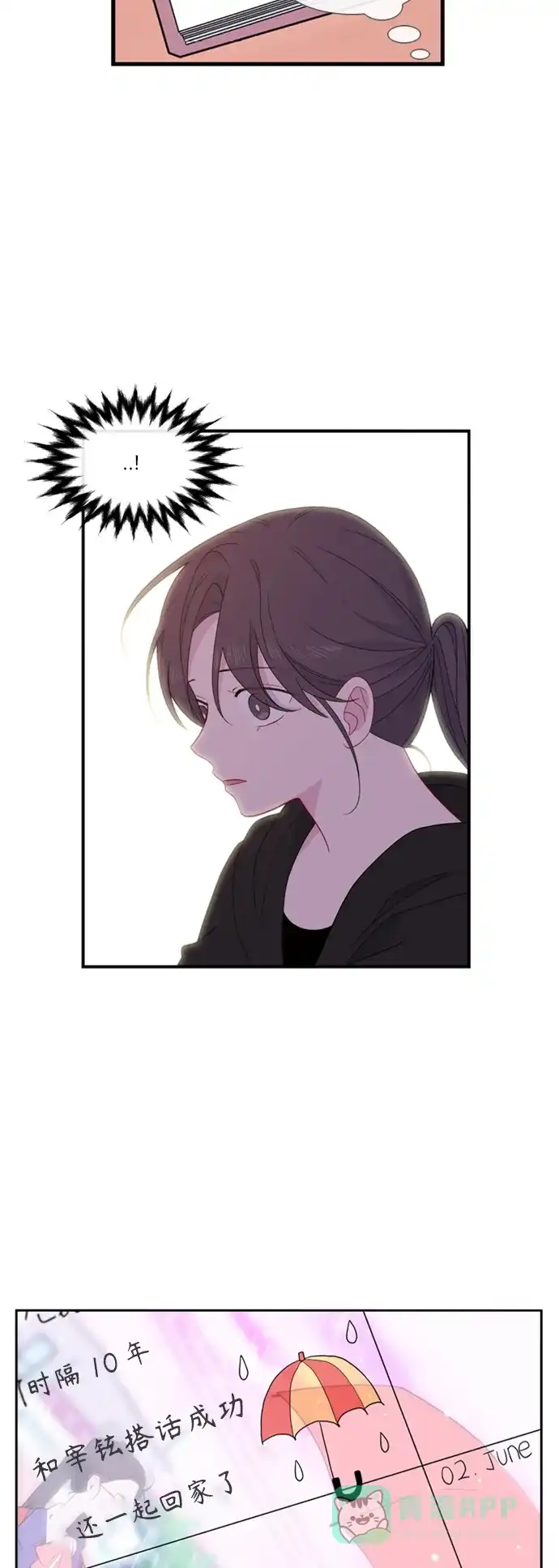 最熟悉的陌生人 [第二季] 第37话 第19页