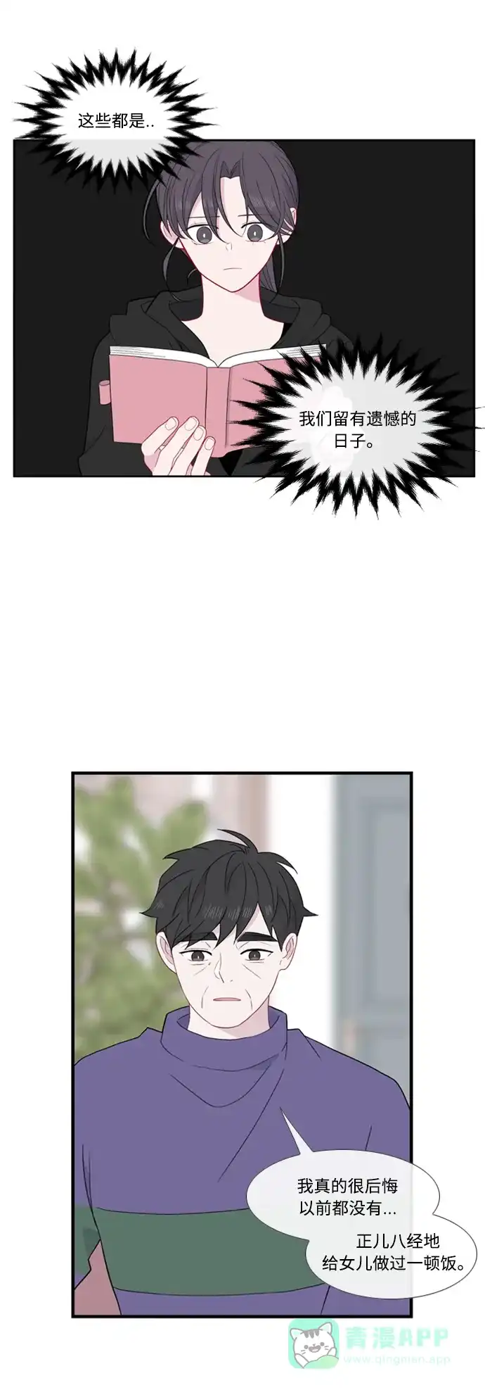 最熟悉的陌生人 [第二季] 第37话 第25页