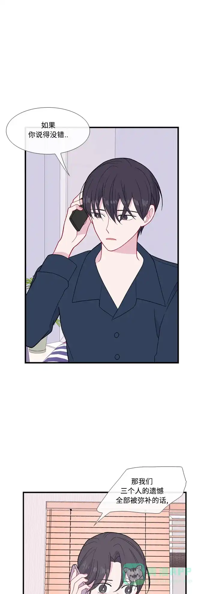 最熟悉的陌生人 [第二季] 第37话 第30页