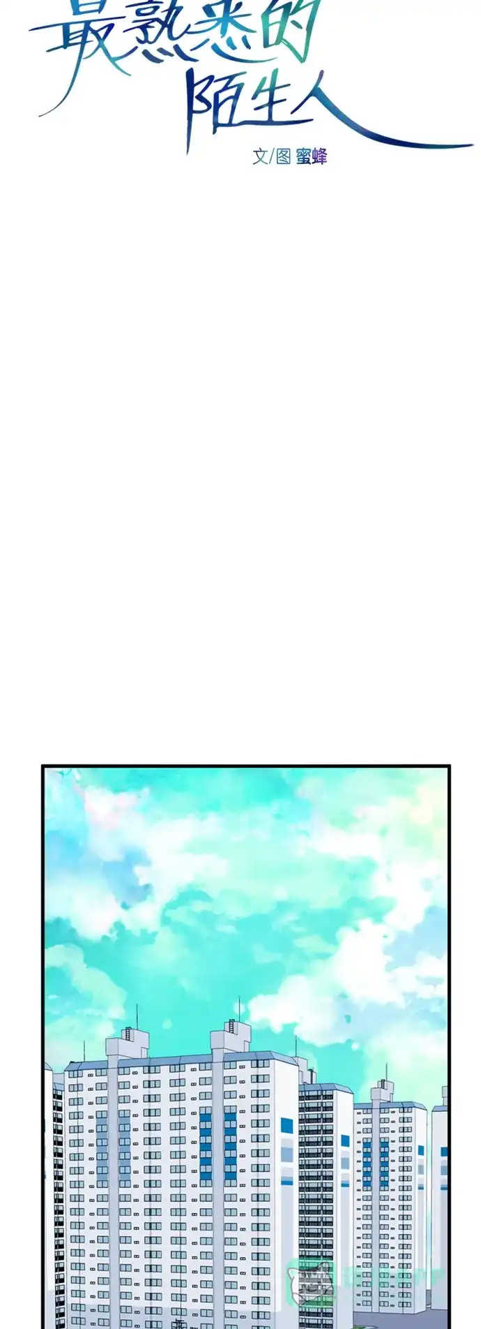最熟悉的陌生人 [第二季] 第37话 第5页