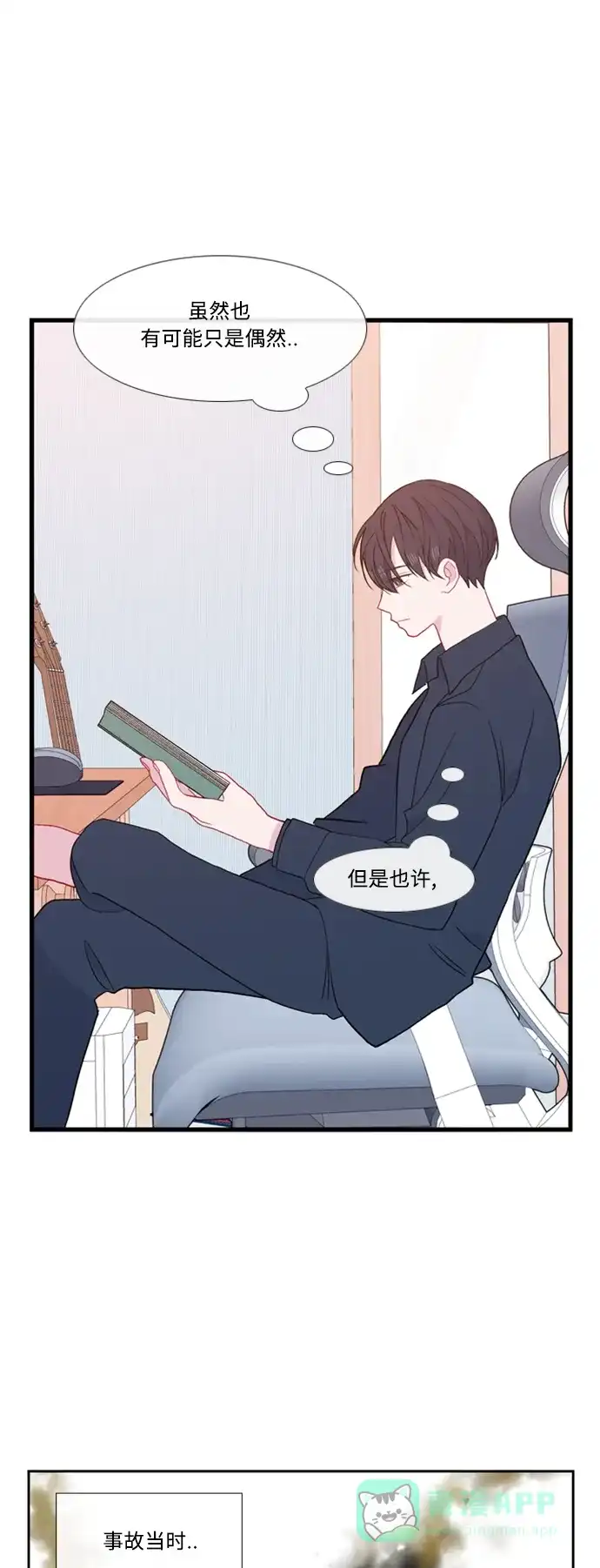 最熟悉的陌生人 [第二季] 第37话 第43页