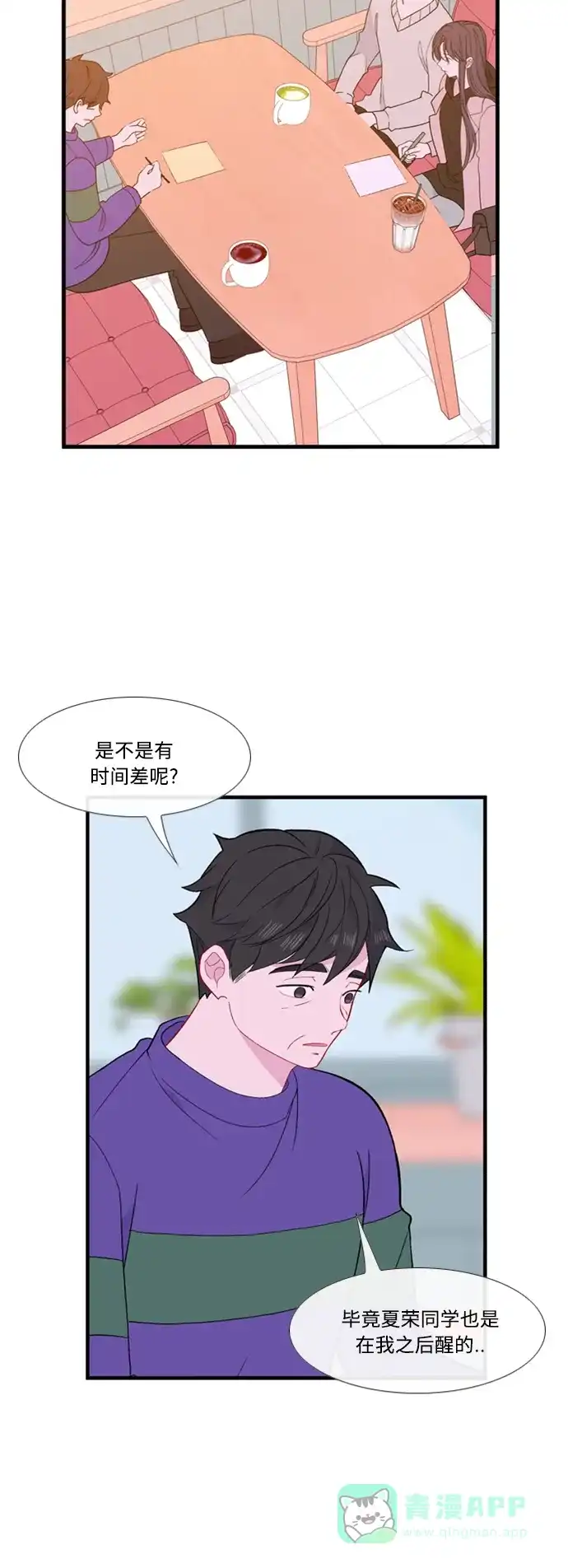 最熟悉的陌生人 [第二季] 第37话 第2页