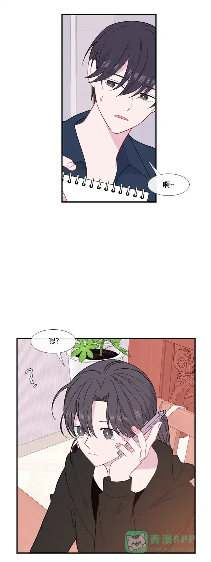 最熟悉的陌生人 [第二季] 第37话 第13页