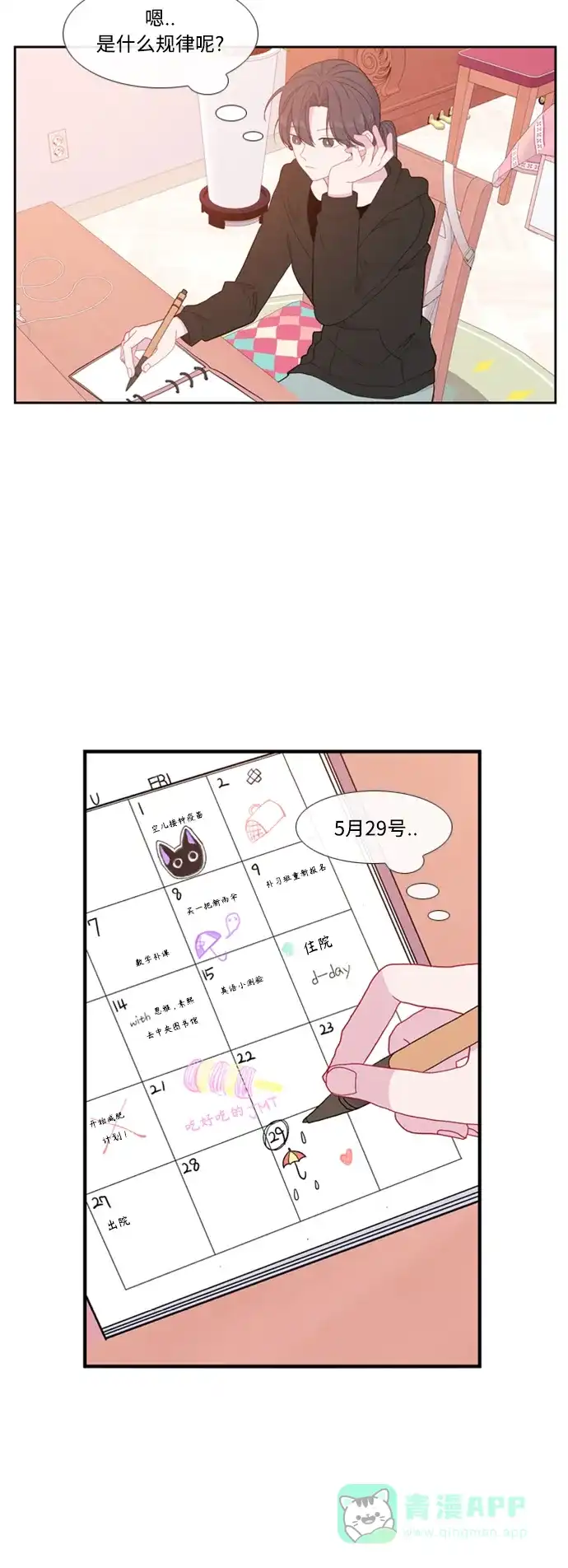 最熟悉的陌生人 [第二季] 第37话 第7页
