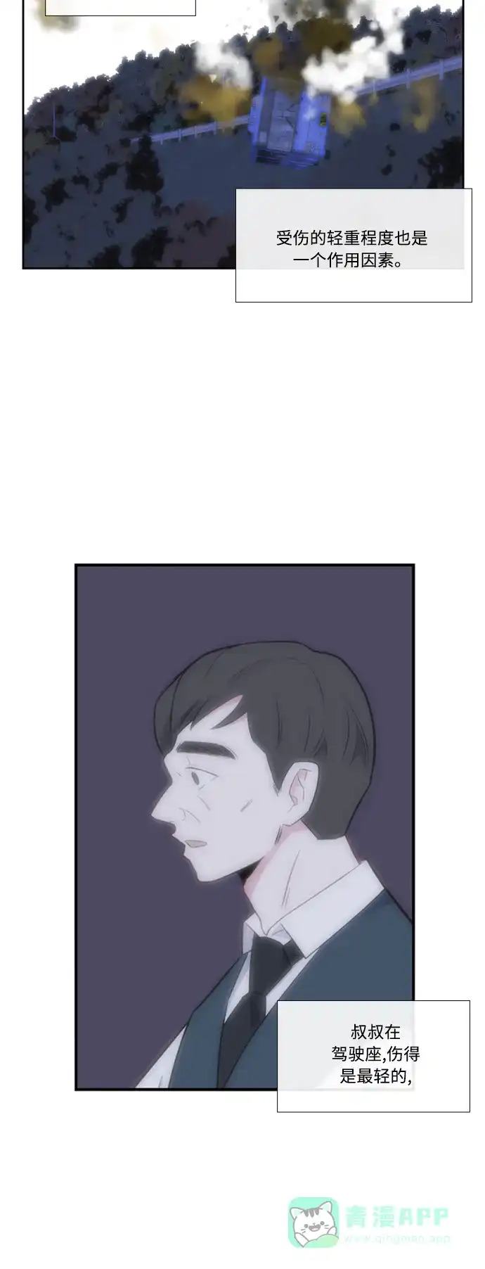 最熟悉的陌生人 [第二季] 第37话 第44页