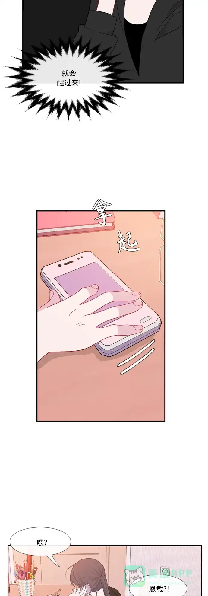 最熟悉的陌生人 [第二季] 第37话 第27页