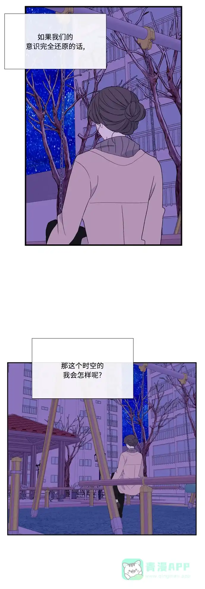 最熟悉的陌生人 [第二季] 第37话 第32页