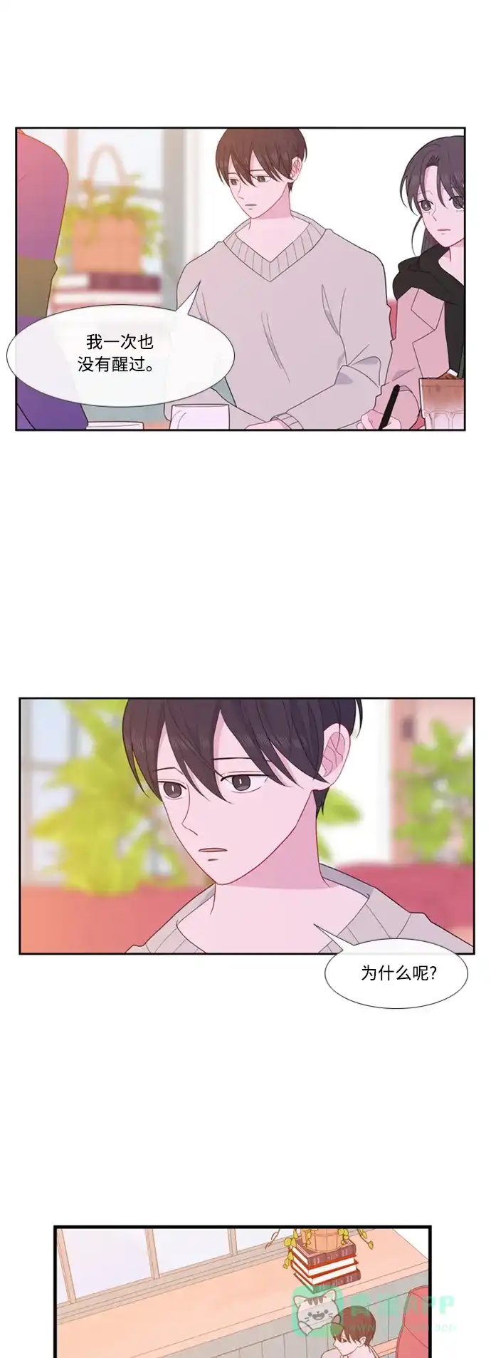 最熟悉的陌生人 [第二季] 第37话 第1页