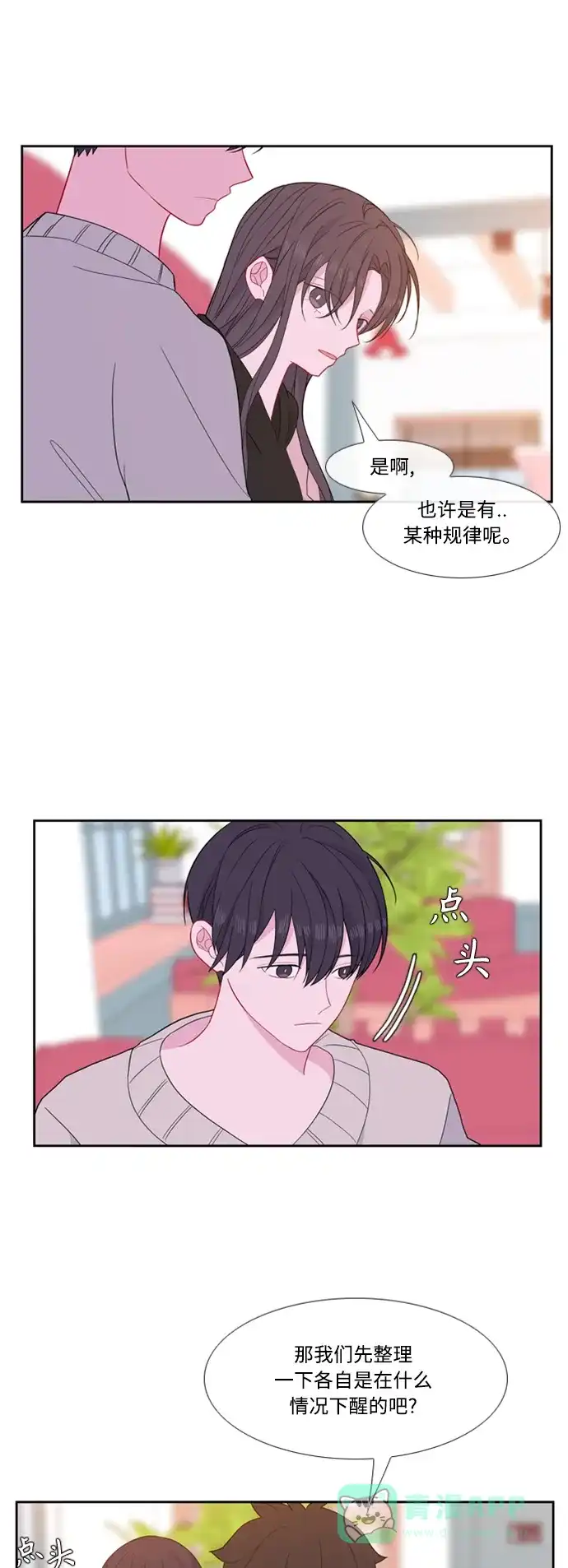 最熟悉的陌生人 [第二季] 第37话 第3页