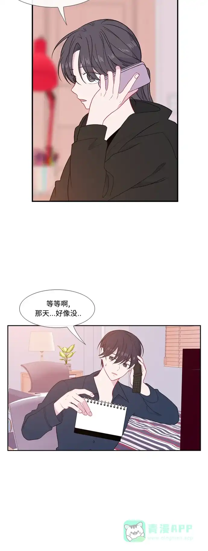 最熟悉的陌生人 [第二季] 第37话 第12页
